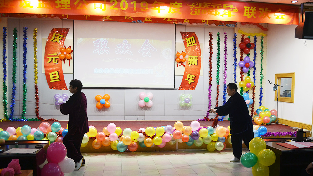 庆元旦·迎新年
