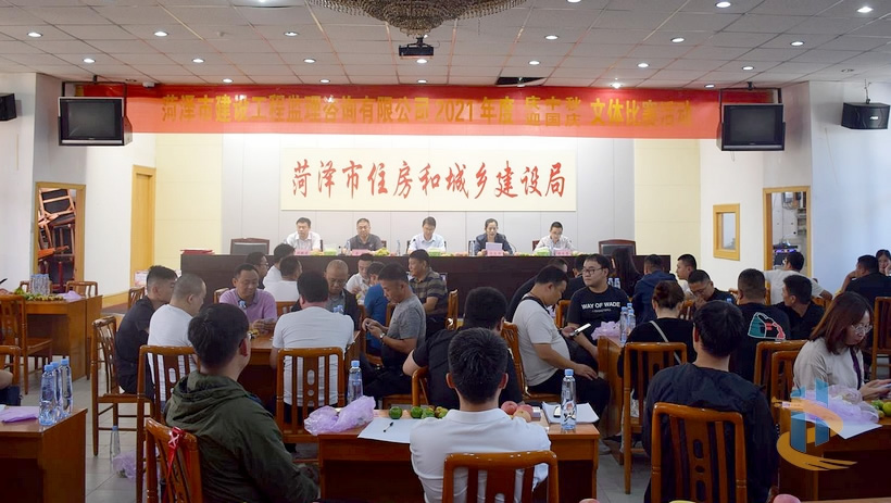 菏泽市建设工程监理咨询有限公司“迎国庆·庆中秋”文体活动多姿多彩