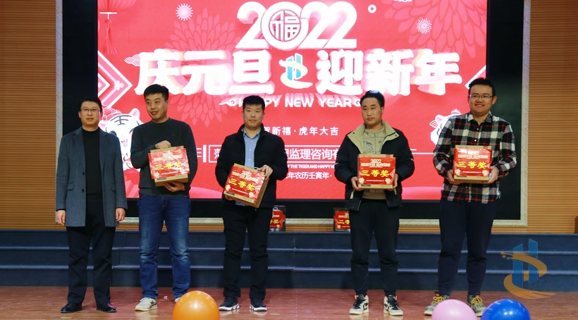 菏泽市建设工程监理咨询有限公司欢度元旦喜迎新年，丰富精彩动人心弦4