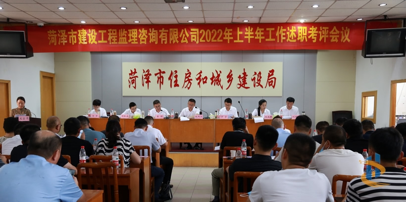 市监理咨询有限公司召开2022年上半年述职考评会议1