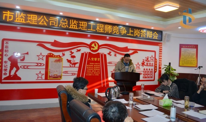 菏泽市建设工程监理咨询有限公司组织开展总监竞争上岗答辩