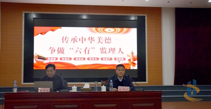 菏泽市建设工程监理咨询有限公司开展第三期传承中华美德·争做“六有”监理人道德讲堂活动