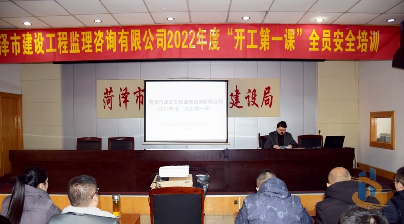 市监理咨询有限公司开展2022年度“开工第 一课”安全培训活动