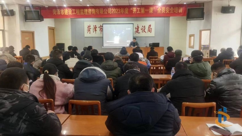 市监理咨询有限公司开展2023年度“开工第 一课”安全培训活动