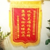锦旗相送 赞誉满满
