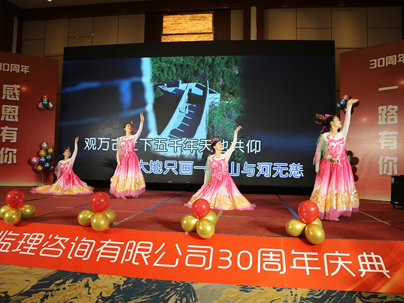 菏泽市建设工程监理咨询有限公司30周年庆典
