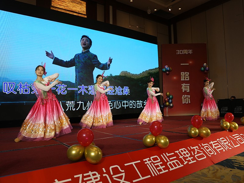 菏泽市建设工程监理咨询有限公司30周年庆典