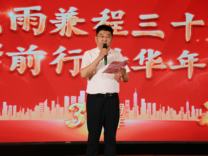 菏泽市建设工程监理咨询有限公司30周年庆典