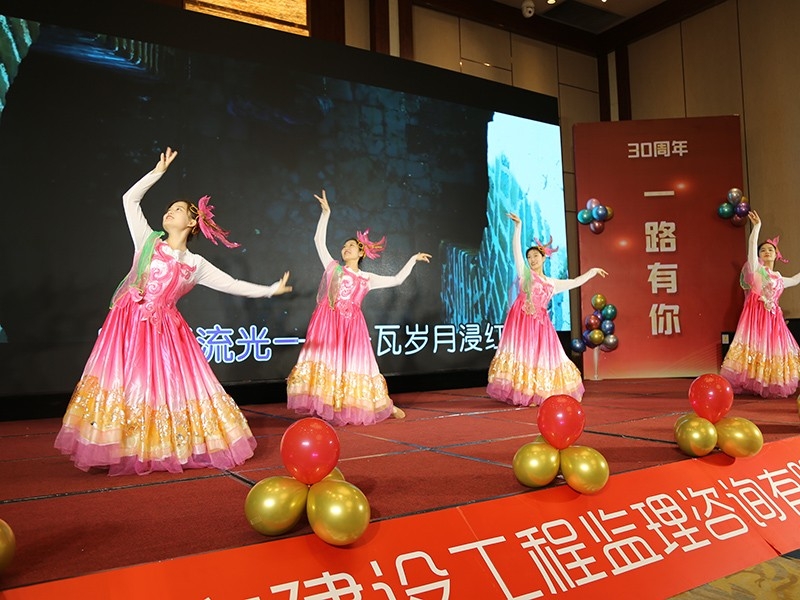 菏泽市建设工程监理咨询有限公司30周年庆典