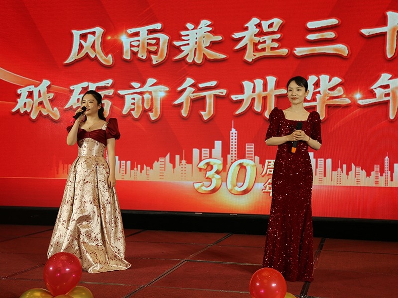 菏泽市建设工程监理咨询有限公司30周年庆典