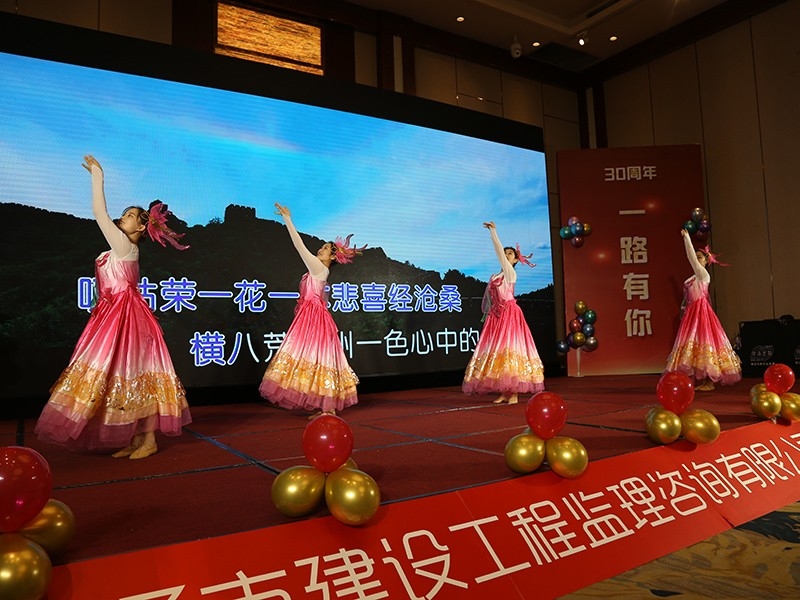 菏泽市建设工程监理咨询有限公司30周年庆典