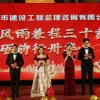菏泽市建设工程监理咨询有限公司30周年庆典