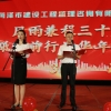 菏泽市建设工程监理咨询有限公司30周年庆典