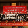 菏泽市建设工程监理咨询有限公司30周年庆典