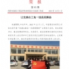 菏泽市建设工程监理咨询有限公司简报(85)