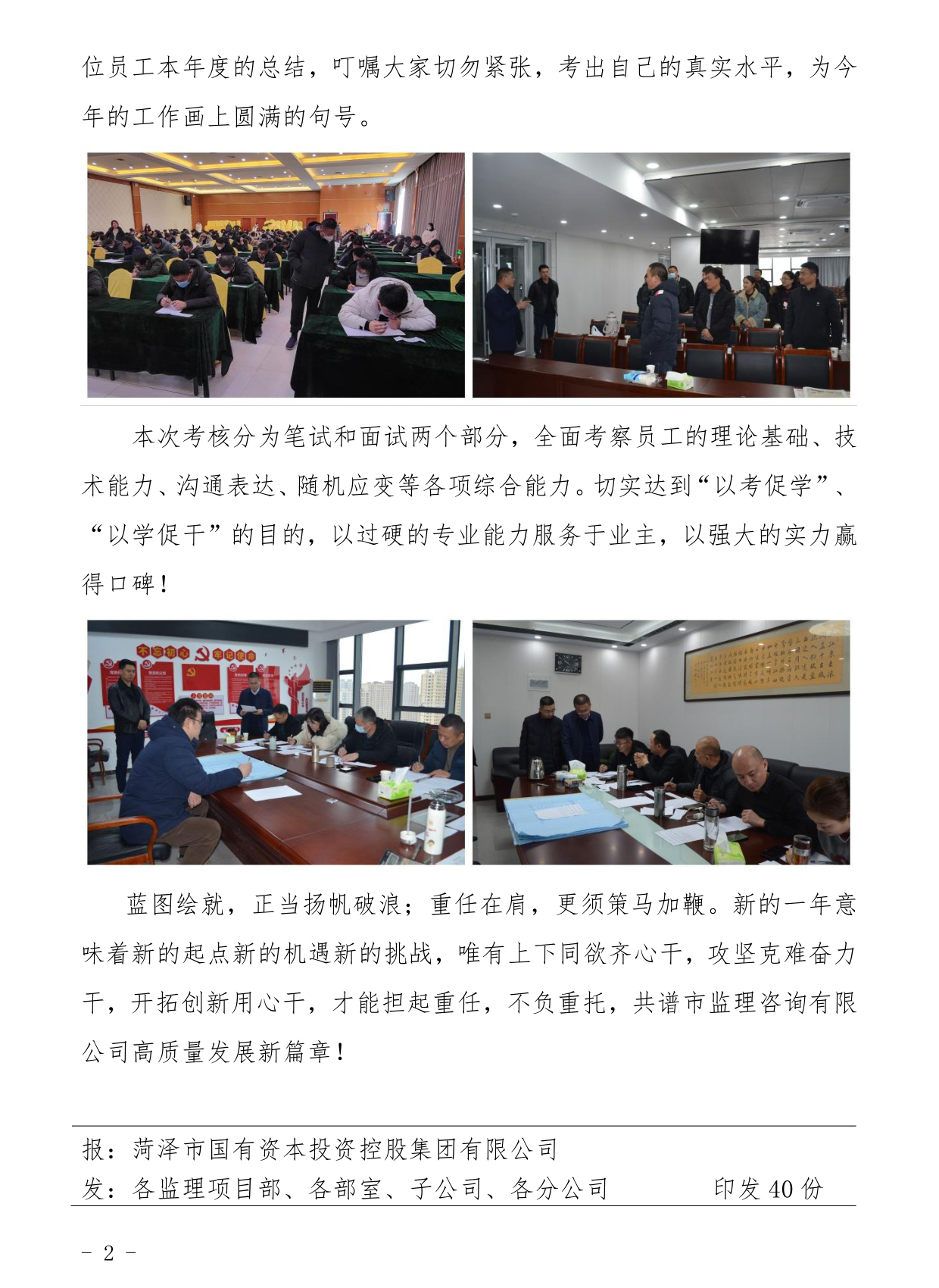 菏泽市建设工程监理咨询有限公司简报(86)
