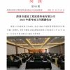 菏泽市建设工程监理咨询有限公司简报(86)
