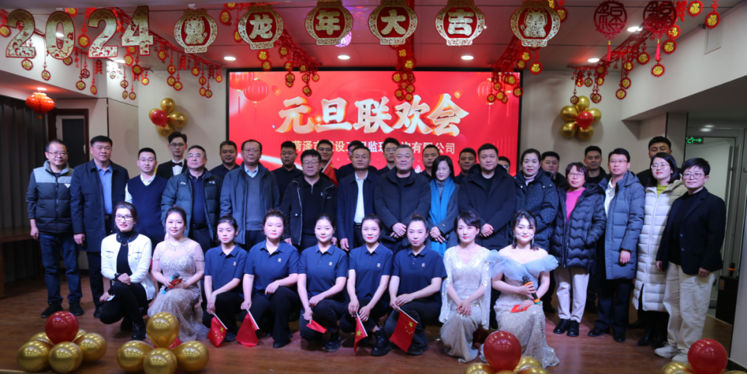 菏泽市建设工程监理咨询有限公司举办“庆元旦·迎新年”联欢会