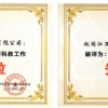 菏泽市建设工程监理咨询有限公司喜获“2023年度全省建设科教先进单位”荣誉称号 