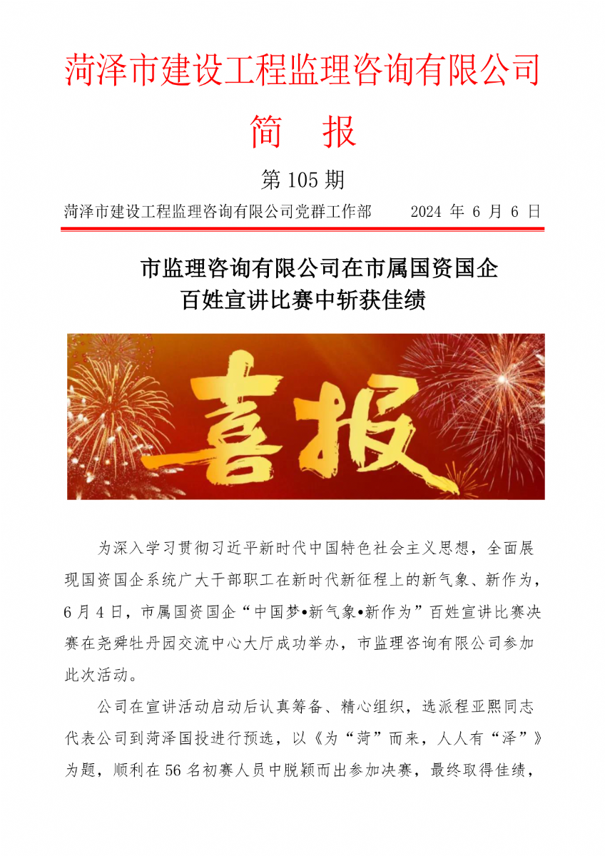 菏泽市建设工程监理咨询有限公司简报(105)