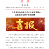 菏泽市建设工程监理咨询有限公司简报(105)