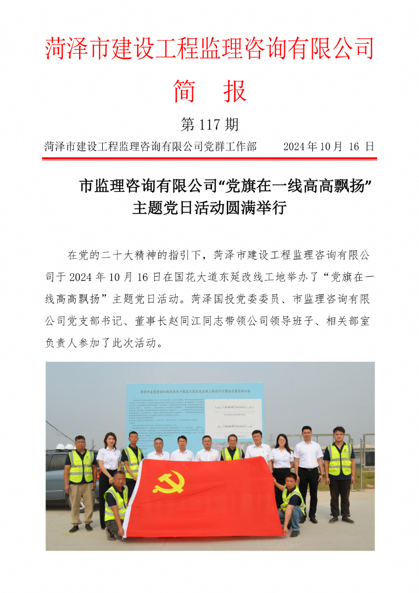 菏泽市建设工程监理咨询有限公司简报(117) 