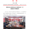 菏泽市建设工程监理咨询有限公司简报(116) 
