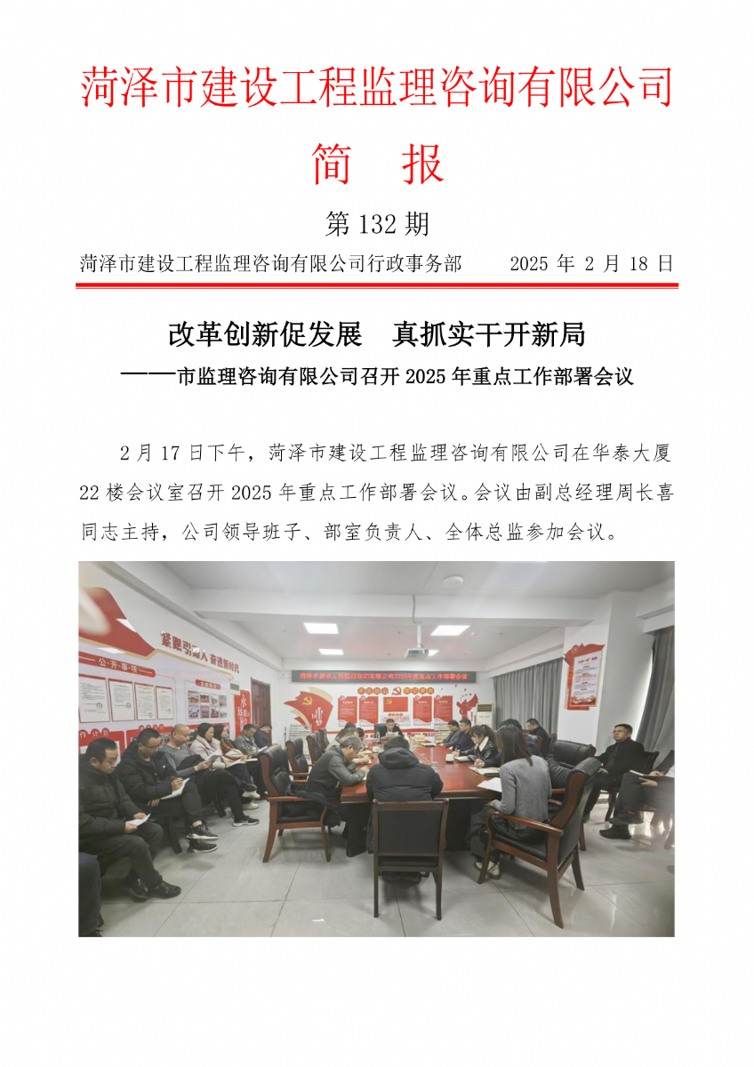 菏泽市建设工程监理咨询有限公司简报(132) 