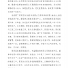 菏泽市建设工程监理咨询有限公司简报(132) 