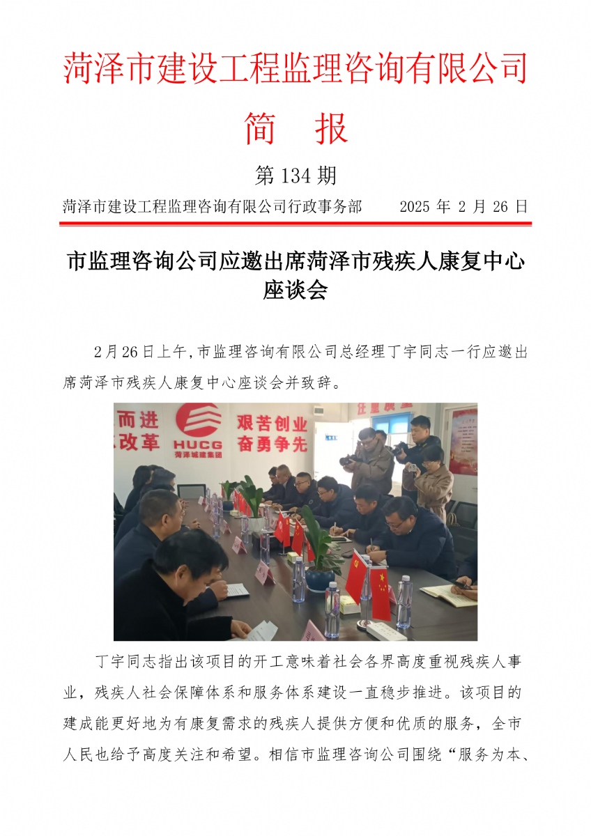 菏泽市建设工程监理咨询有限公司简报(134) 