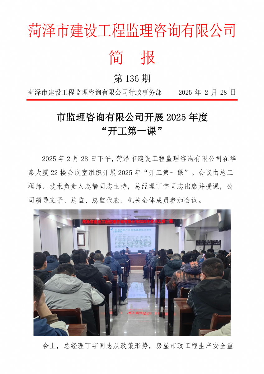 菏泽市建设工程监理咨询有限公司简报(136) 