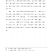 菏泽市建设工程监理咨询有限公司简报(136) 
