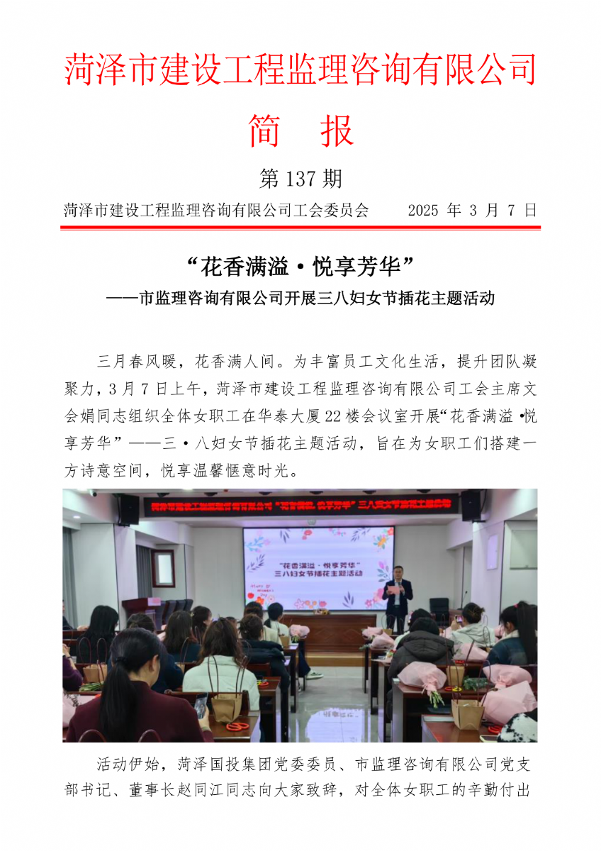 菏泽市建设工程监理咨询有限公司简报(137) 