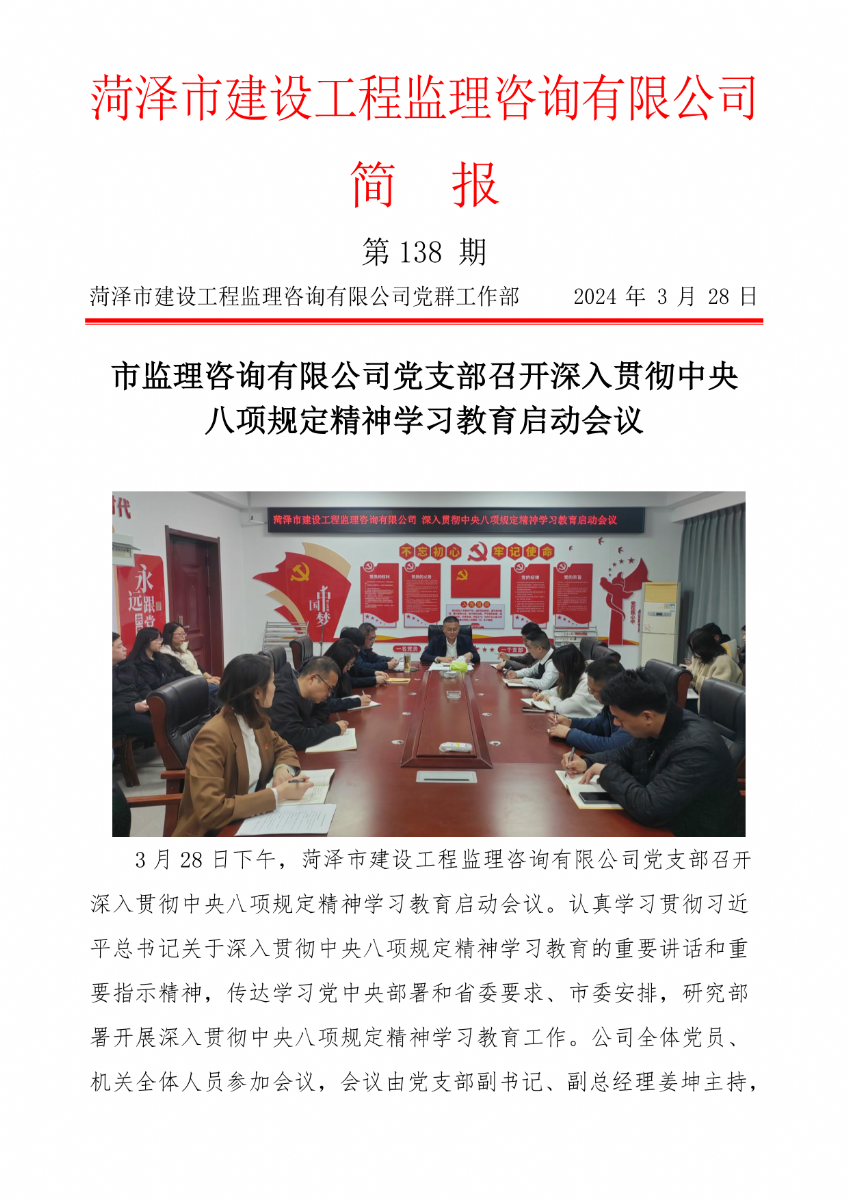菏泽市建设工程监理咨询有限公司简报(138) 