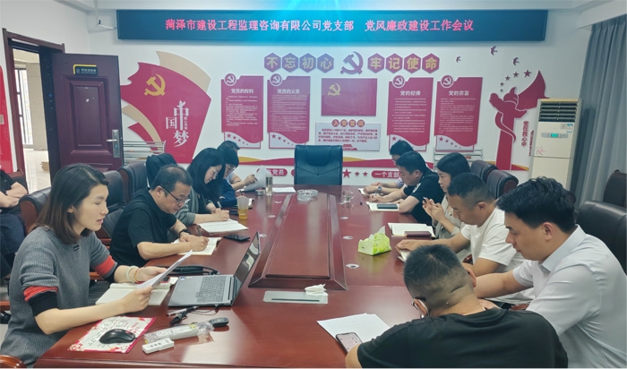 市监理咨询有限公司召开2025年党风廉政建设  工作会议