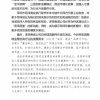 菏泽市建设工程监理咨询有限公司简报(140) 