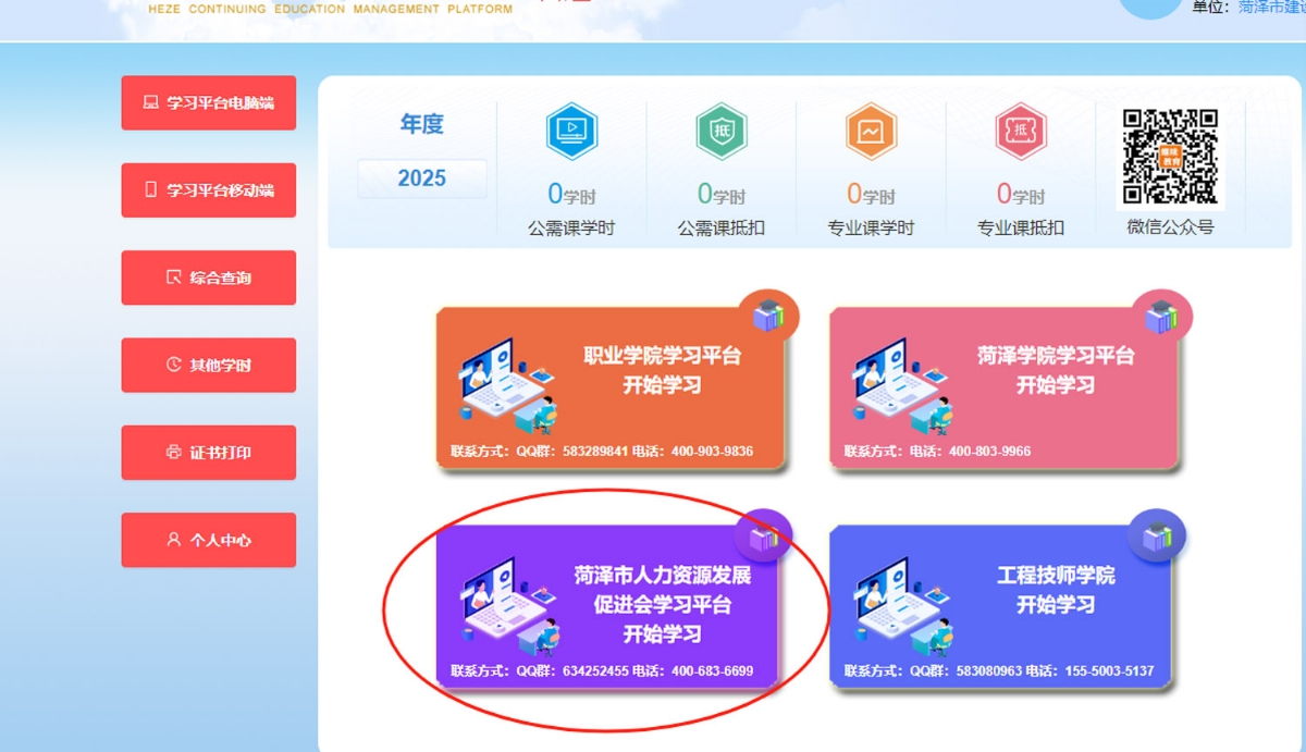 菏泽市关于做好2025年度专业技术人员继续教育工作的通知