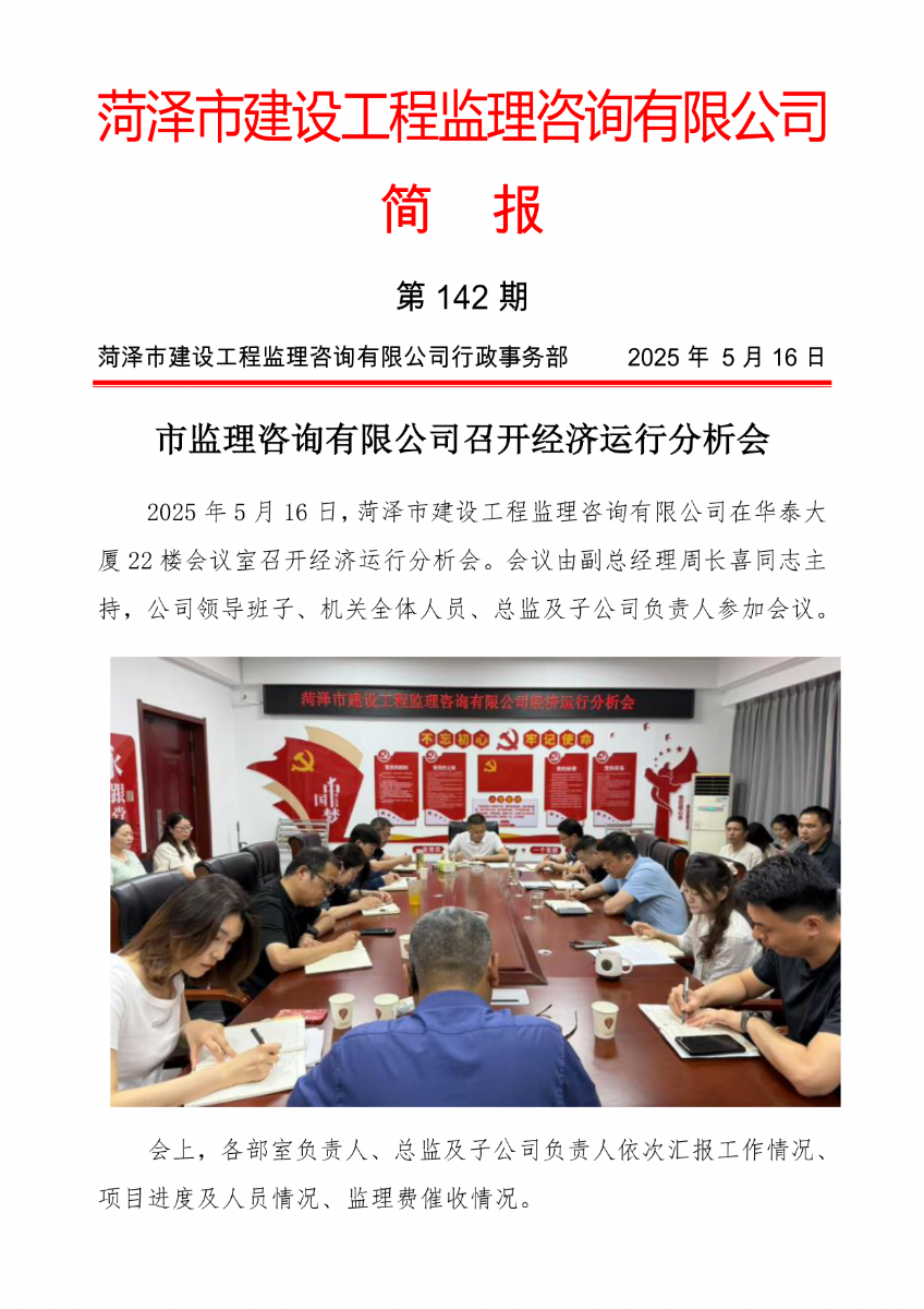 菏泽市建设工程监理咨询有限公司简报(142) 