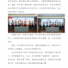 菏泽市建设工程监理咨询有限公司简报(149) 