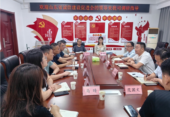 山东省诚信建设促进会领导莅临公司调研指导
