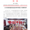 菏泽市建设工程监理咨询有限公司简报(150) 