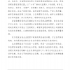菏泽市建设工程监理咨询有限公司简报(150) 