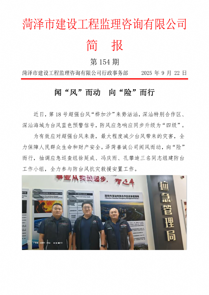 菏泽市建设工程监理咨询有限公司简报(154) 