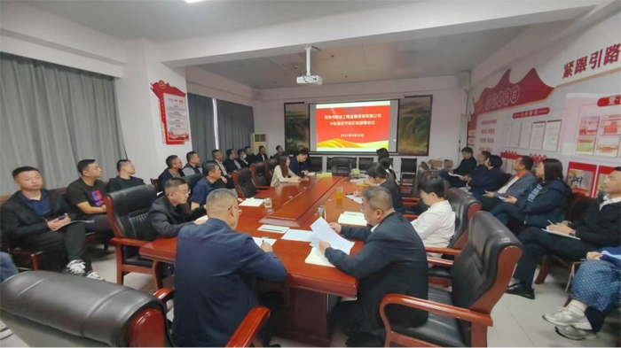 菏泽市建设工程监理咨询有限公司党支部 召开专题学习与节前纪检部署会议