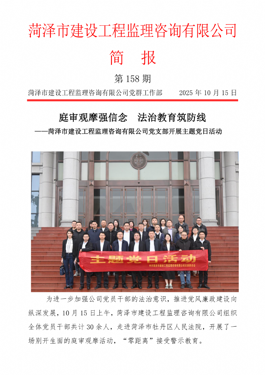 菏泽市建设工程监理咨询有限公司简报(158)