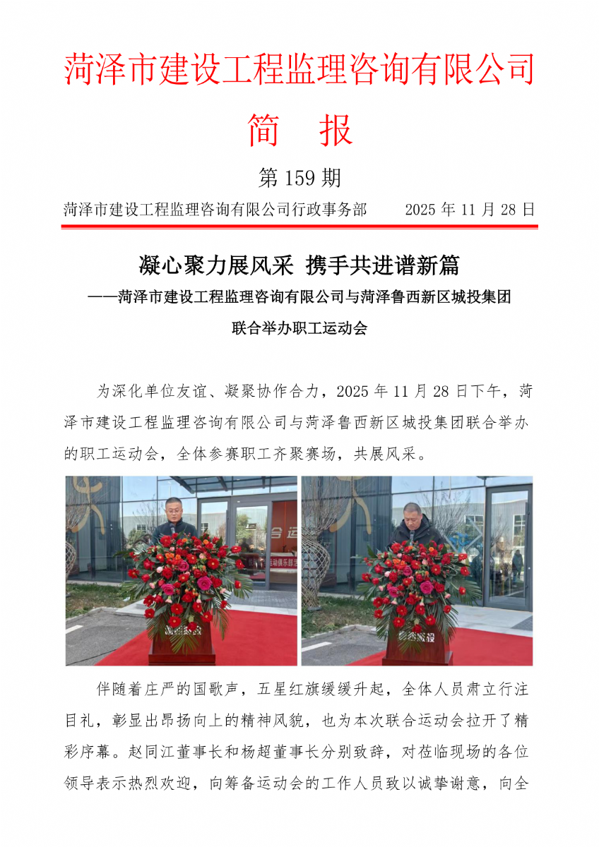 菏泽市建设工程监理咨询有限公司简报(159) 