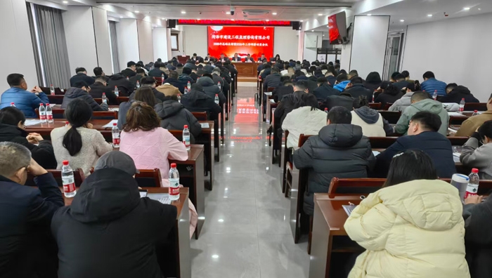 市监理咨询有限公司召开2025年 总结表彰暨2026年工作部署动员大会