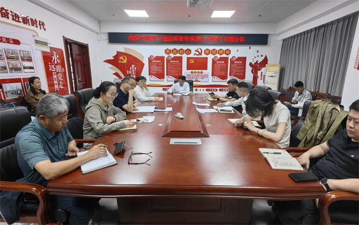 菏泽市建设工程监理咨询有限公司 召开清欠专题会议