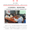 菏泽市建设工程监理咨询有限公司简报(176）