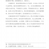 菏泽市建设工程监理咨询有限公司简报(176）